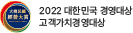 2022 대한민국 경영대상 고객가치경영 대상