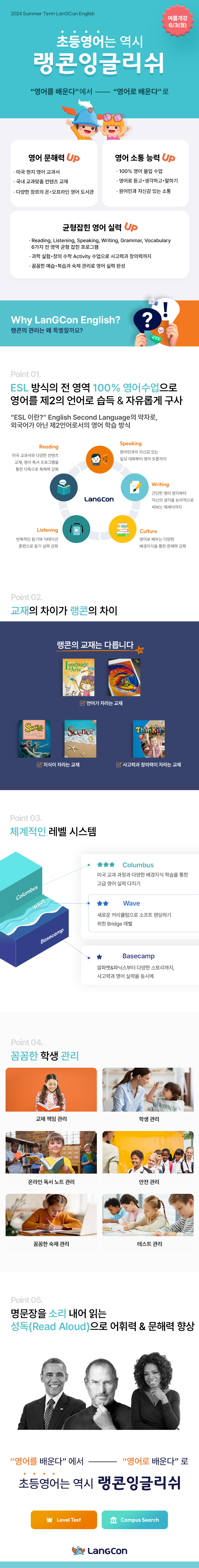 2024 랭콘 여름학기 개강