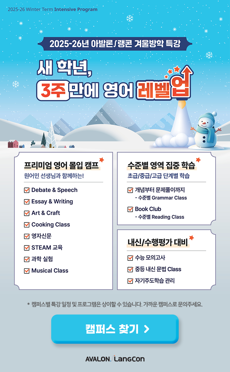 2025-26 겨울특강