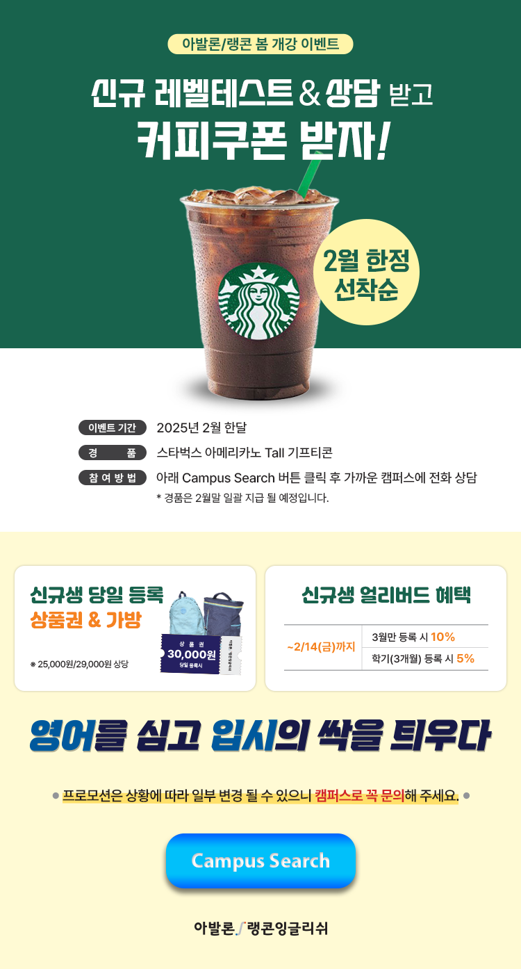 2025 봄학기 커피쿠폰 프로모션
