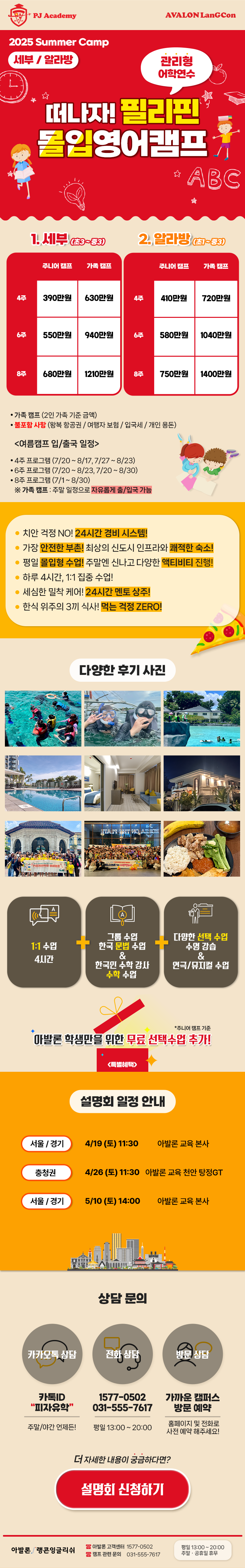 25 여름학기 유학캠프_필리핀