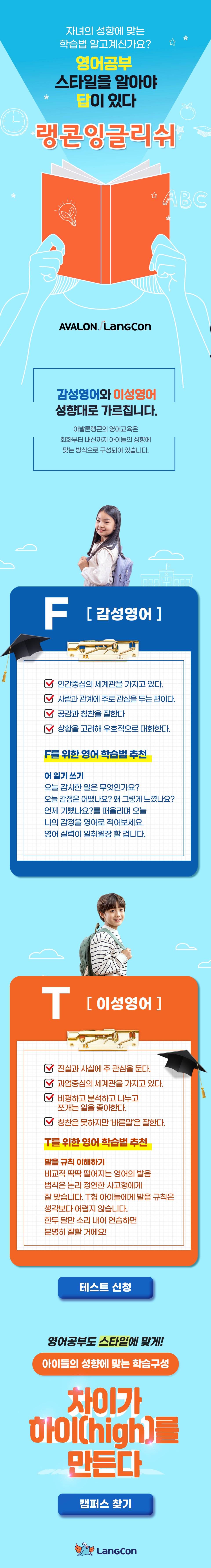 아발론 랭콘 초/중등 전문 어학원