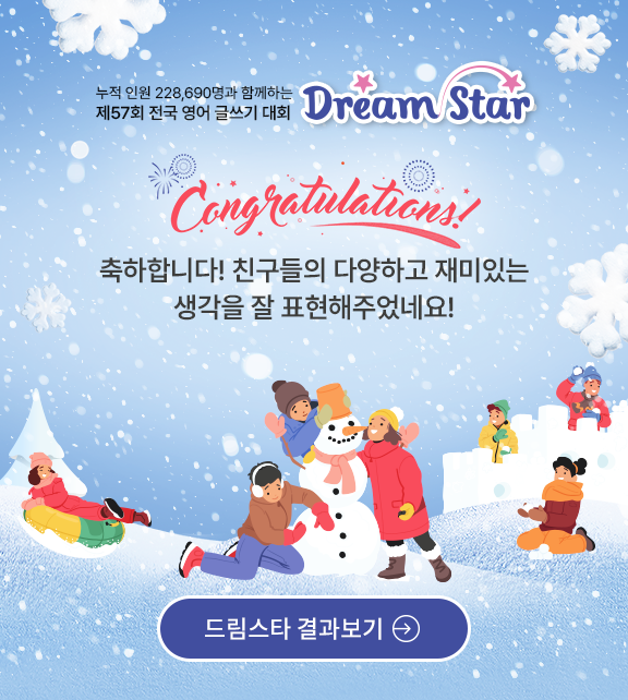 2025-26 겨울학기 제57회 드림스타 결과
