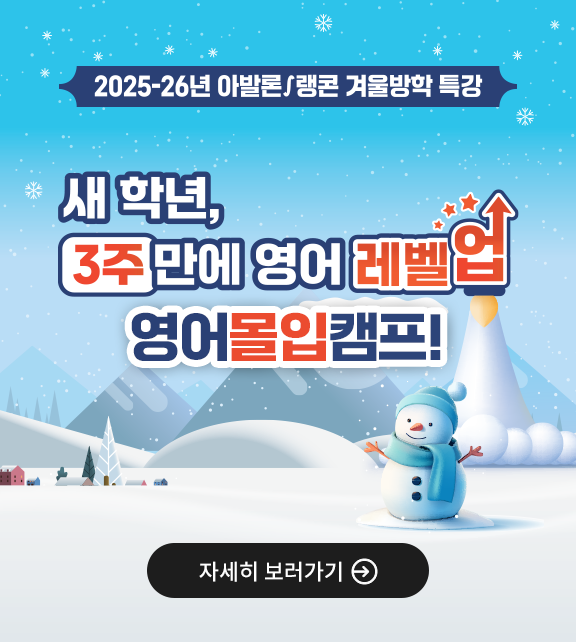 2025-26 겨울방학 특강