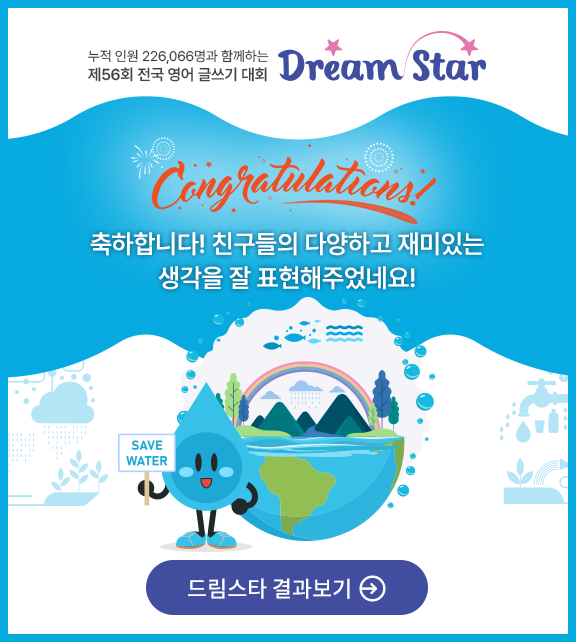 2025 가을학기 제56회 드림스타 결과