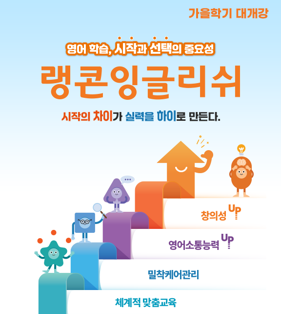 2025 가을학기 랭콘