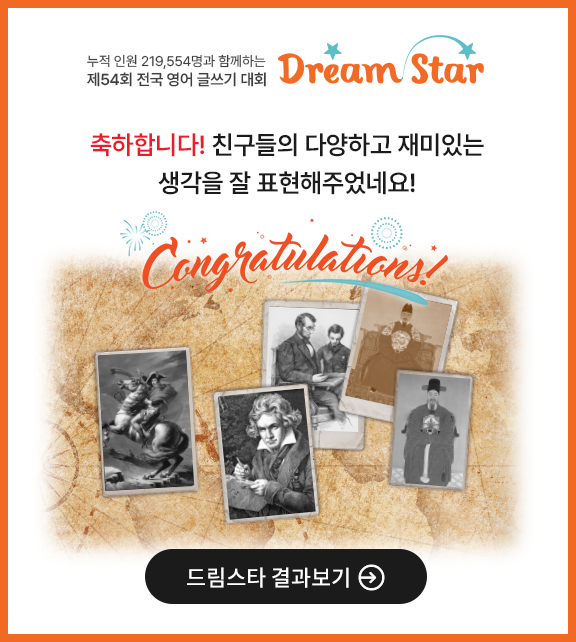 2025 봄학기 제54회 드림스타 결과