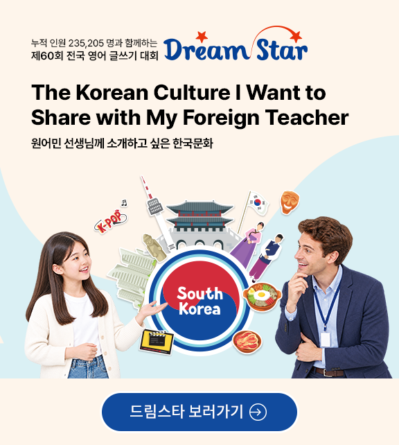 2026 가을학기 제60회 드림스타
