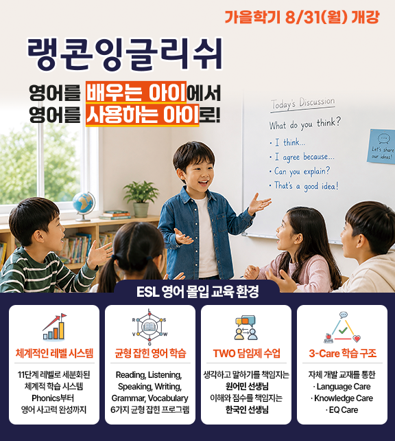 2026 가을학기 랭콘 개강