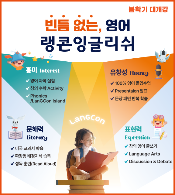 2026 봄학기 랭콘